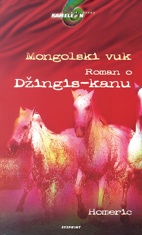 MONGOLSKI VUK (MEKI UVEZ), Homeric