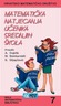 MMB 7: Matematička natjecanja učenika srednjih škola, Mea Bombardelli, Andrej Dujella, Siniša Slijepčević