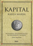 Kapital Karla Marxa, Steve Shipside