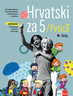 PETICA, čitanka za 5. razred + HRVATSKI ZA 5, udžbenik
