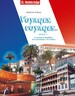 VOYAGES, udžbenik