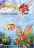 DVD crtići - Winx - Čarobna avantura