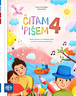 ČITAM I PIŠEM 4 - Radna čitanka iz hrvatskoga jezika za četvrti razred osnovne škole (za učenike kojima je određen primjereni program osnovnog odgoja i obrazovanja)