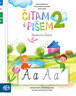 ČITAM I PIŠEM 2 - Nastavni listići iz hrvatskoga jezika za drugi razred osnovne škole