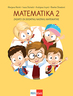 Matematika 2,  zadaci za dodatnu nastavu za 2. razred osnovne škole