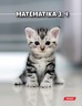 Pisanka matematika 3 i 4, TARGET, B5 kvadratići, 48 listova, meko izdanje