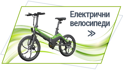 Електрични велосипеди