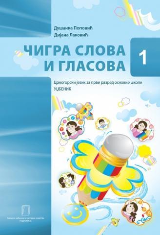 Komplet udžbenika za 1.razred osnovne škole