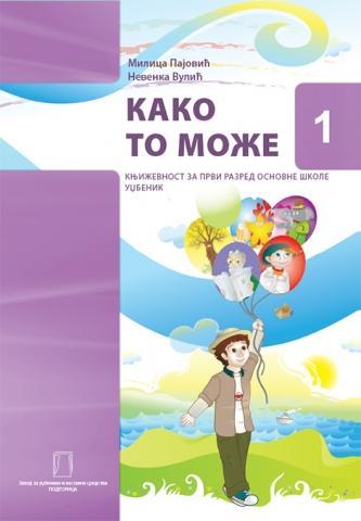 Komplet udžbenika za 1.razred osnovne škole