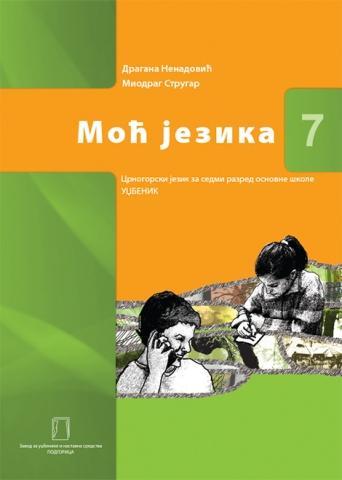 Komplet udžbenika za 7.razred osnovne škole