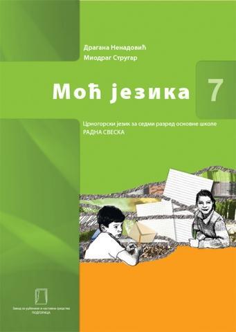 Komplet udžbenika za 7.razred osnovne škole