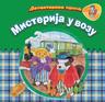 Detektivske priče :Misterija u vozu