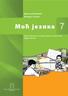 Komplet udžbenika za 7.razred osnovne škole