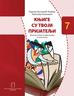 Komplet udžbenika za 7.razred osnovne škole