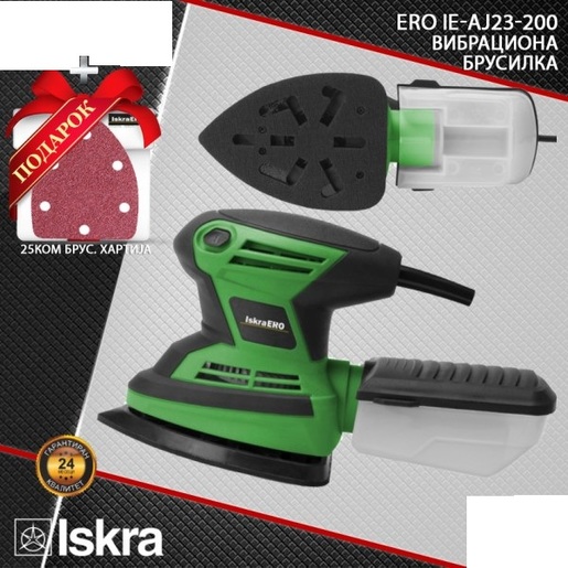 Iskra ERO IE-AJ23-200 Вибрациона брусалка + 25 парчиња брусна хартија