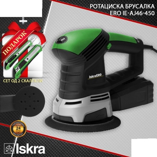 Iskra ERO IE-AJ46-450 Ротациска брусалка + сет скалпери