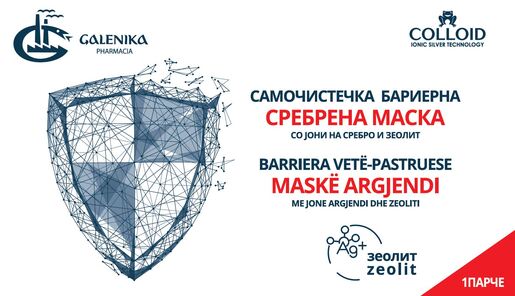 Сребрена маска самочистечка со јони од сребро и зеолит 1 парче