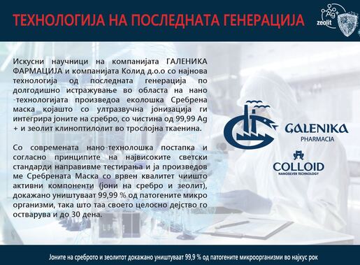 Сребрена маска самочистечка со јони од сребро и зеолит 1 парче