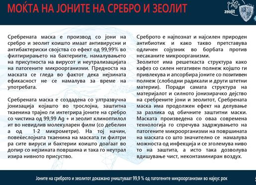 Сребрена маска самочистечка со јони од сребро и зеолит 1 парче
