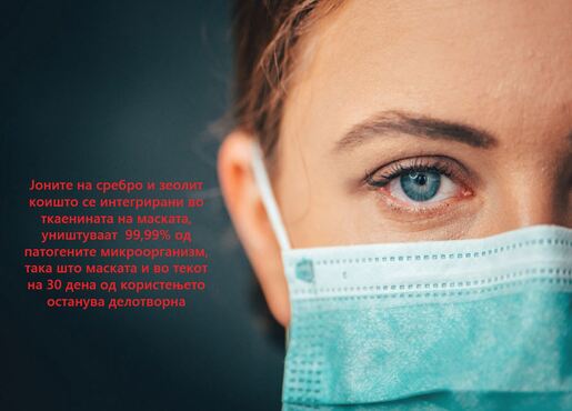 Сребрена маска самочистечка со јони од сребро и зеолит 1 парче