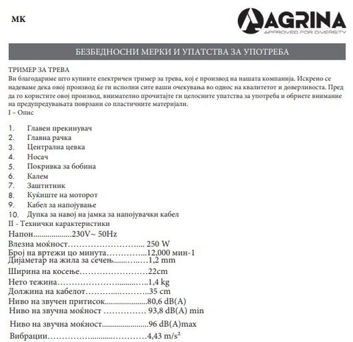 Agrina AG 250 Електричен тример за трева 250W