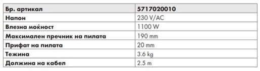 Wurth ECS 1100 Електрична пила-циркулар 1100W, 190mm