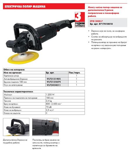 Wurth EPM 2000-7 Електр. машина за полирање 1200W