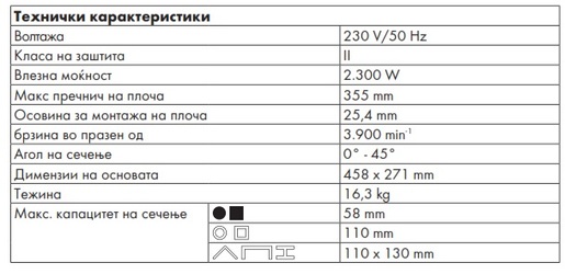 Wurth MMS 2300 Статичен циркулар за метал