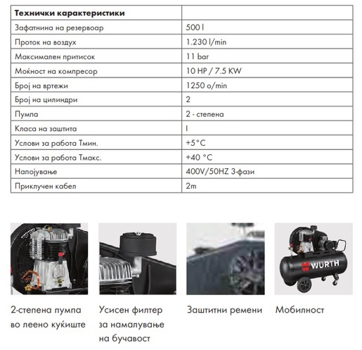 Wurth Компресор, клипен, К500, 500l, 1230l/min