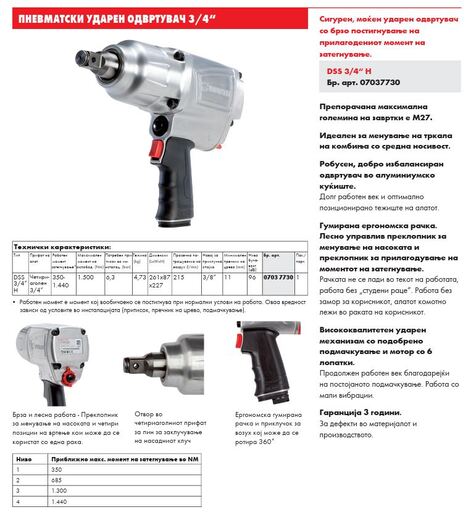 Wurth DSS 3/4"H Пневматски ударен одвртувач