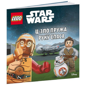LEGO Star Wars™: C-3PO pruža ruku spasa LMP 301B